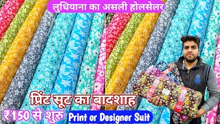 लुधियाना का सबसे सस्ता होलसेलर || cotton print or Work Suit Designer Suit // guru Mehar textile Lud