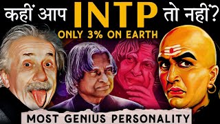 INTP : The Most Genius Personality On Earth | MBTI Type | Thinker