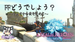 【FF14】ヒカセンVtuberがエオルゼア救ってみる【犬山シエル冒険記×12】