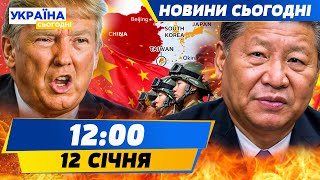 ПОЧАЛОСЬ! НОВА ВІЙНА: Китай готує ВИСАДКУ ДЕСАНТУ! ШОК! ТРАМП ПІШОВ НА НЕОЧІКУВАНЕ | НОВИНИ СЬОГОДНІ