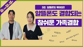 [LGU+] 참쉬운 가족결합+알뜰폰 = 이게 된다고!?!?!?!