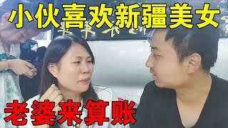 The Guy Likes Xinjiang Girls, His Wife Wants to Reason with Him