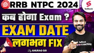 RRB NTPC 2024 | कब होगा Exam? EXAM DATE लगभग FIX | BY ANUARG SIR