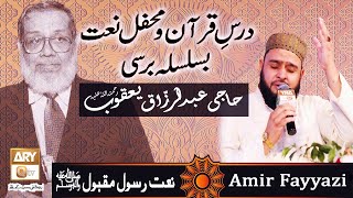 Dars-e-Quran-o-Mehfil | Basilsila Urs Haji Abdul Razzak Yaqoob | Muhammad Amir Fayyazi | ARY Qtv