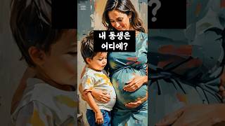 내 동생은 어디에? #유머 #웃긴동영상