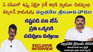 TDP Leader Vallabhaneni Srinivas Chowdary Exclusive Interview | Kaikaluru Constituency | Ma Nayakudu