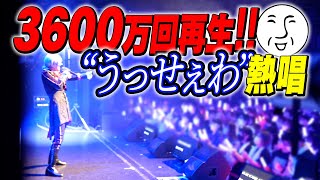 【感動】ライブ本番映像とゲキエモの舞台裏大公開！！