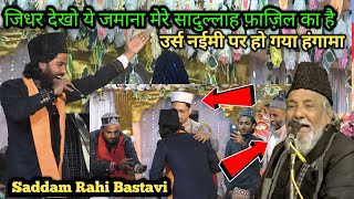 Saddam Rahi Bastavi ka New Naat  2025 | New Kalam | Saddam Rahi Bastavi | Urse Naimi 2025