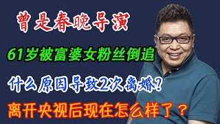 搭档王芳主持，前春晚导演王为念2婚2离，61岁却被亿万富婆表白