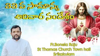 33వ సామాన్య ఆదివార సందేశం//St.Thomas Church Town hall Srikakulam