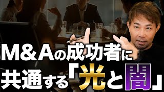 至極の一冊！M＆Aのプロが書いた本は小説としてもビジネス書としても秀逸で全ビジネスマンが読むべきです！【経営 アドバイザー】