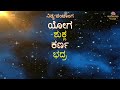 today s panchangam panchanga kannada ಇಂದಿನ ಪಂಚಾಂಗ 26 dec 2023 panchang nitya panchanga