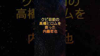 内藤哲也と高橋ヒロムの関係「クビ目前のヒロムを救った内藤」師弟対決 #内藤哲也#高橋ヒロム#新日本プロレス #東京ドーム#プロレス#njpw#ロスインゴベルナブレス