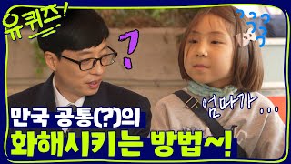 완전 공감! 엄마의 단골 멘트 '이럴 거면 다 나가!' | 유 퀴즈 온 더 블럭 YOU QUIZ ON THE BLOCK EP.44