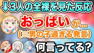 4人で一緒にお風呂に入り、同期の胸に囲まれた桃鈴ねねの反応www【ホロライブ切り抜き/雪花ラミィ/桃鈴ねね/尾丸ポルカ/獅白ぼたん】