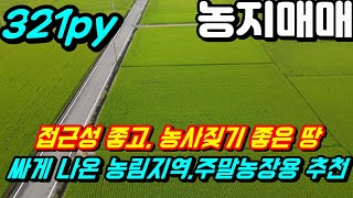 청도농지매매[NO-469].팔조령터널에서 9분거리의 접근성 좋은 농림지역 농지매매.청도군 화양읍 유등리.주말농장용 추천#청도땅매매