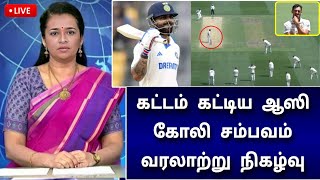 IND vs AUS 4th Test - Day 2 Highlights : விபரீதத்தில் முடிந்த 2 வது நாள் ஆட்டம் ! அதிர்ச்சி முடிவு