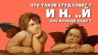 АВМкаст выпуск #0: Что такое студсовет?