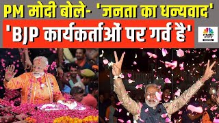 Tripura Election Results 2023: BJP के प्रदर्शन पर बोले PM मोदी, कह दी बड़ी बात | Hindi News