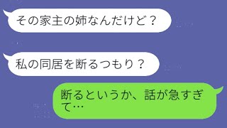 バツイチの義姉が弟夫婦の家に無断で強引に引っ越してきた→私「その家は〇〇ですよ」義姉の驚愕した反応が最高だった…w【スカッとする話】