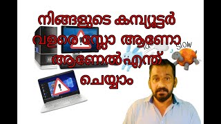 My Computer is very slow what will do ,MALAYALAM എന്റെ കമ്പ്യൂട്ടർ വളരെ മന്ദഗതിയിലാണ്, എന്തുചെയ്യും