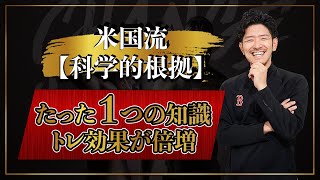 【トレーニングの最大効果を促す6つのメニュー構成】知らないとトレーナー失格⁉️