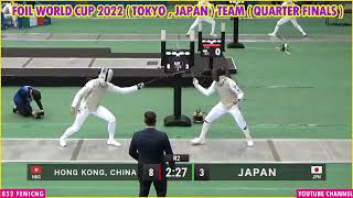 2022  🇯🇵【花劍世界盃 東京 日本】男花 團體「8強」(TEAM HKG 🇭🇰 ) VS ( 🇯🇵 JAPAN)