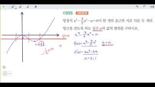 창규야RPM0555 RPM 수학2 0555번