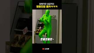 망했지만 성공적인 엉망진창 몰카