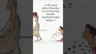 నా కోపం వెనుక చూపించలేనంత ప్రేమ♥️♥️♥️♥️♥️♥️♥️@VioceofSimla #like♥️#share🙂#subscribe👍✨