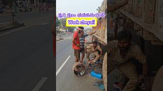 ఈ లారీ పని భయపడుతూనే చేశాను#shorts #ytshorts #automobile #mechanic #trending #truck #driver #lorry