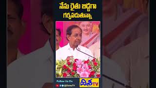 CM KCR Public Meeting At Maharashtra | BRS Party Public Meeting | Disha TV