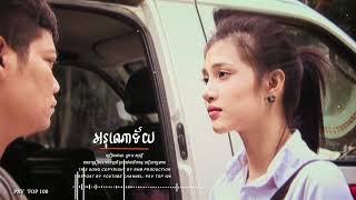 អរុណោទ័យ - ព្រាប សុវត្តិ