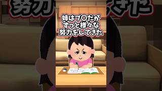 ルックスは良くないけど、魅力的な人間になる努力を続けた姉　　　　　　　　　　　　　　　.　　　　　　　　　　　　　. 　　　　　　　　【 泣ける話 感動する話 】 #2ch #猫 #犬 #Shorts