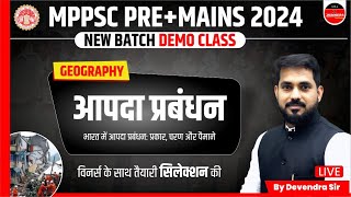 Disaster Management | MPPSC Geography | MPPSC Pre + Mains 2024 | MPPSC Geography by Devendra Sir