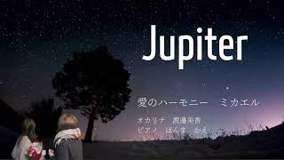 Jupiter  （ホルスト）オカリナ\u0026ピアノ演奏