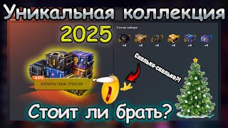 Открываю 30 контейнеров из предложения УНИКАЛЬНАЯ КОЛЛЕКЦИЯ 2025 | Рубрика \