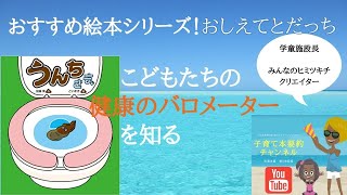 【おすすめ絵本：おしえてとだっち】読み聞かせにおすすめ「うんちさま」を紹介します！#こそぼん #子育て本要約チャンネル #おすすめ絵本シリーズ