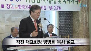 한교연, 신임 교단장 및 총무 축하감사예배