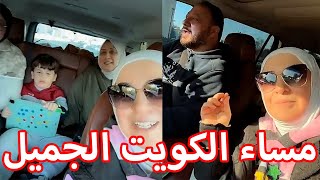 مساء الخير من الكويت الجميلة | أهلا وسهلا بـضيفتنا 😍🤍