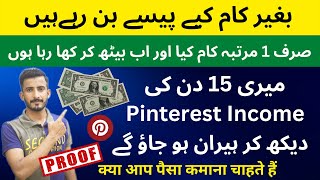 My Pinterest Income Proof (15 Days) | Pinterest se paise kaise kamaye |Make Money Online In Pakistan