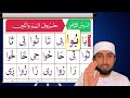 القاعدة النورانية|الدرس الثامن|Al Qai'da Nooraniyyah|Lesson 8| Hafiz Abdul latheef saqafi al azhari