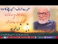 Best urdu quotes of 💗 Baba Jee Ashfaq Ahmed💗|| urdu quotes || من چلے کا سودا || Episode-4 || RamhTV
