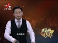 20170309 经典传奇 神童大揭秘：神童天生顺风耳 惊人听力让人咋舌