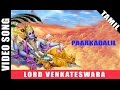 Paarkadalil Video Song | Perumal Devotional Song | Tamil Bakthi Padalgal