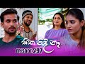 Sitha Nidi Na සිත නිදි නෑ | Episode 297 | 28th October 2024