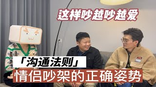 情侣这样吵架，关系越来越亲密