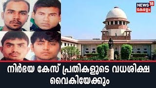 Nirbhaya Case: മുകേഷ് സിങ്ങിന്റെ ഹർജി ഡൽഹി ഹൈക്കോടതി തള്ളി; സുപ്രീം കോടതിയെ സമീപിക്കാം