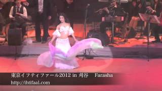 東京イフティファール2012 in刈谷　Farasha