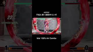 【KOFXV】 不知火 舞 10割空中コンボ 【KOF15】 #Shorts